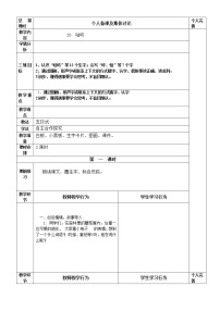 小学语文人教部编版一年级下册咕咚教案及反思