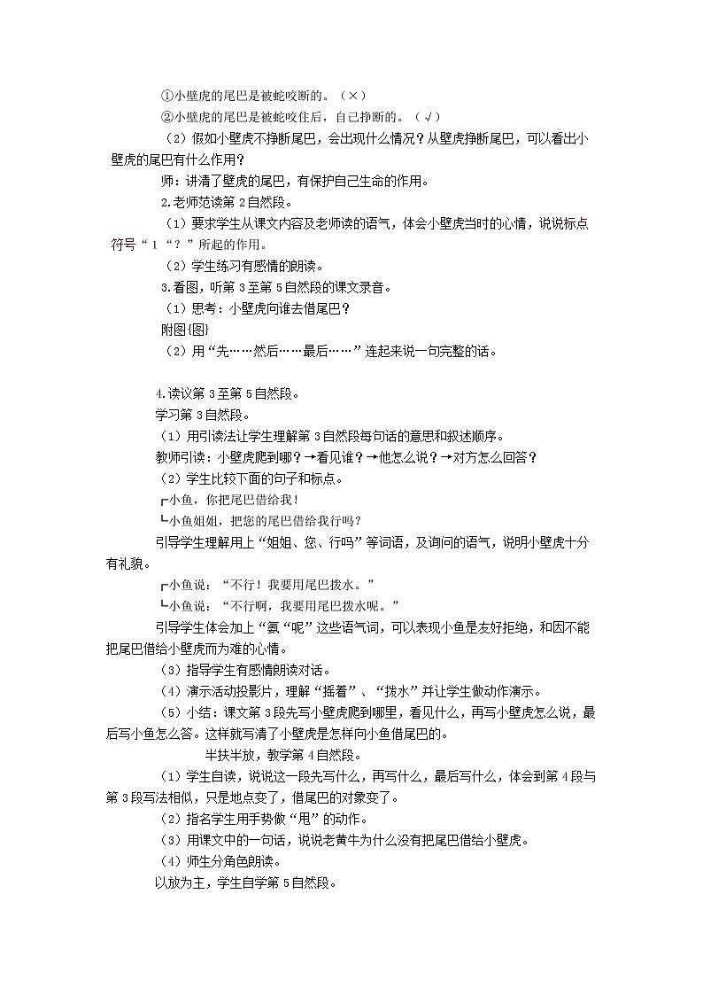 部编版语文一年级下册教案小壁虎借尾巴第2页