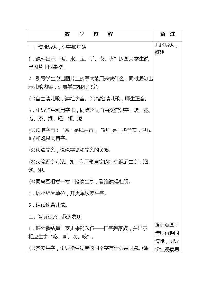 部编版语文一年级下册教案语文园地五教案02