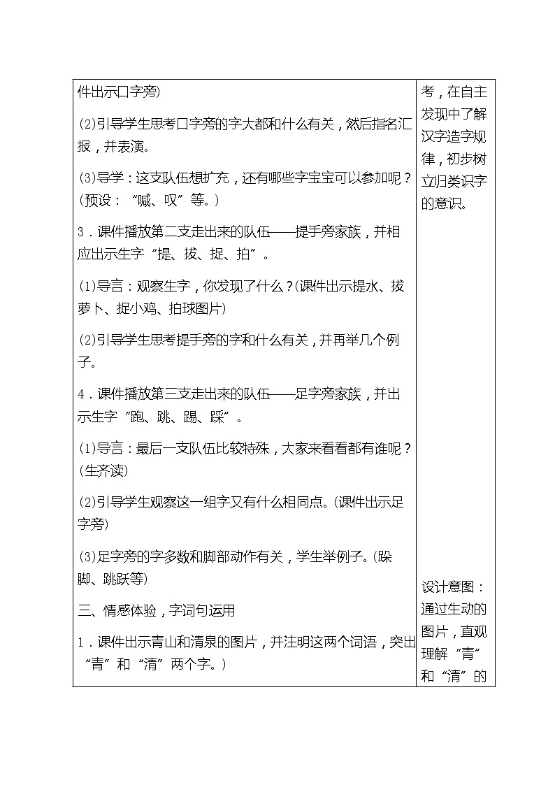 部编版语文一年级下册教案语文园地五教案03