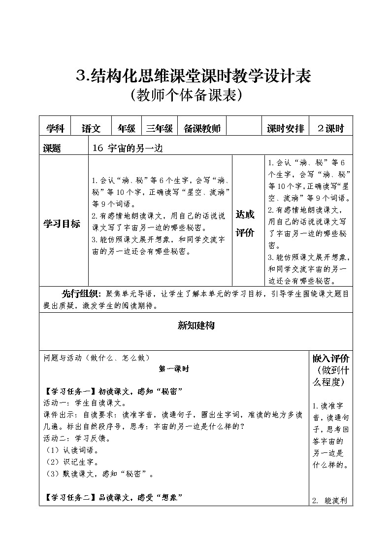 部编版语文三年级下册第五单元，教师个体备课表） 教案01