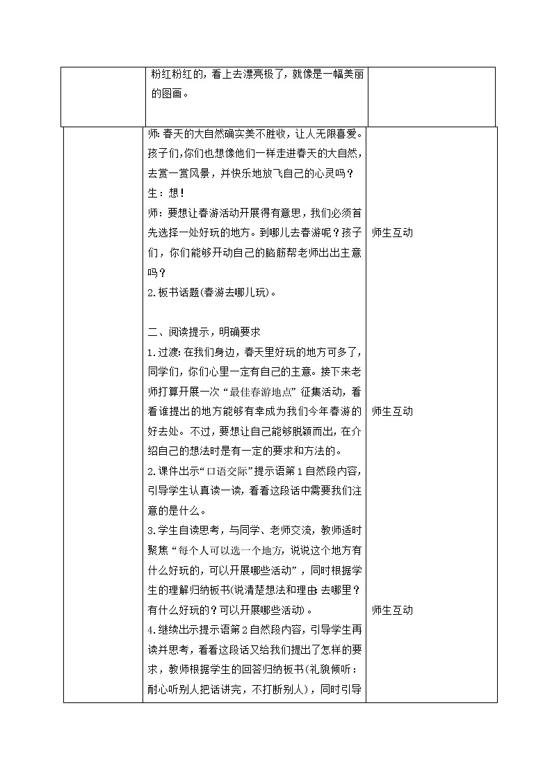 口语交际：春游去哪儿玩（教案）三年级下册语文部编版五四制第2页