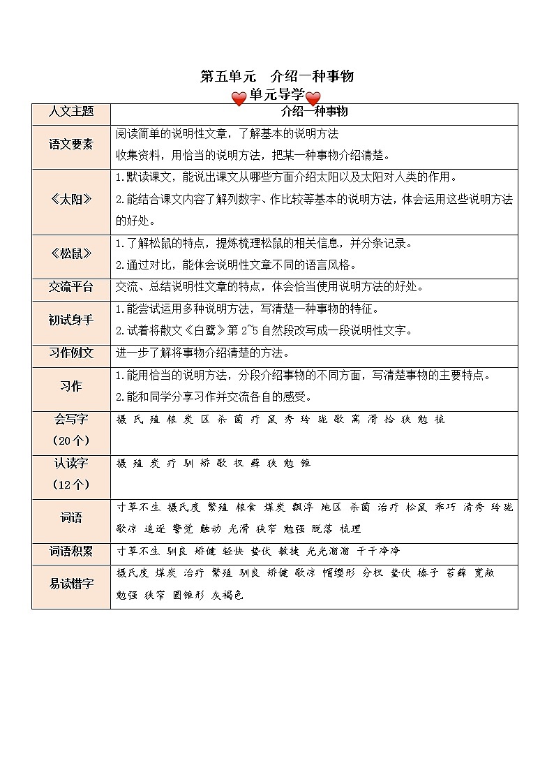 第五单元（导学单）五年级上册语文部编版 学案01