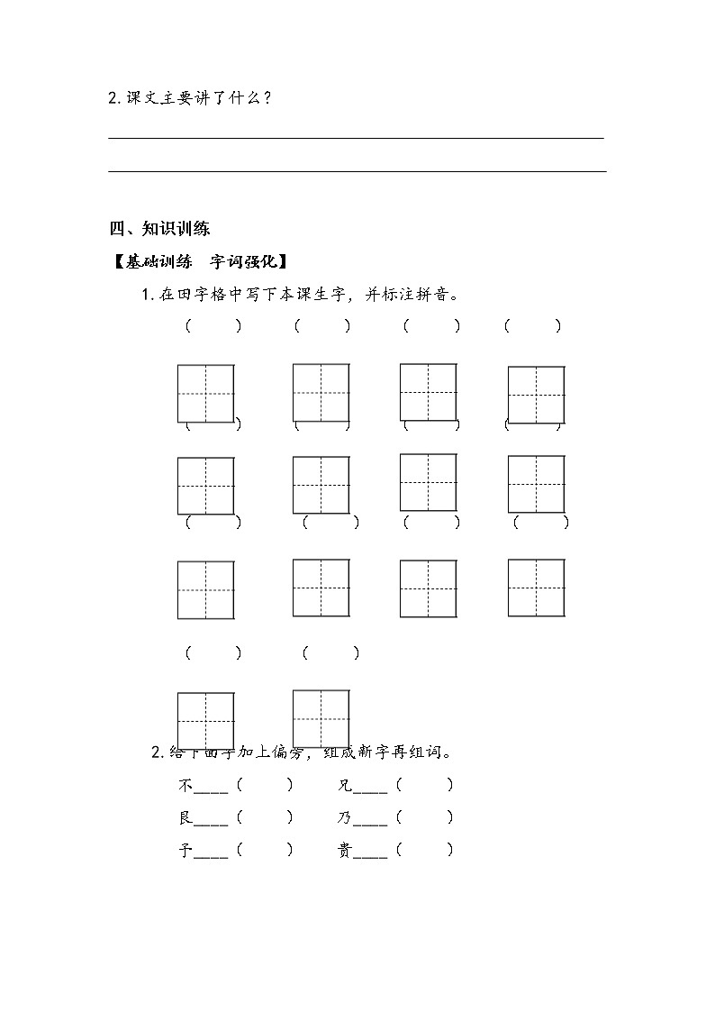 20《陀螺》第一课时（学案）部编版语文四年级上册02
