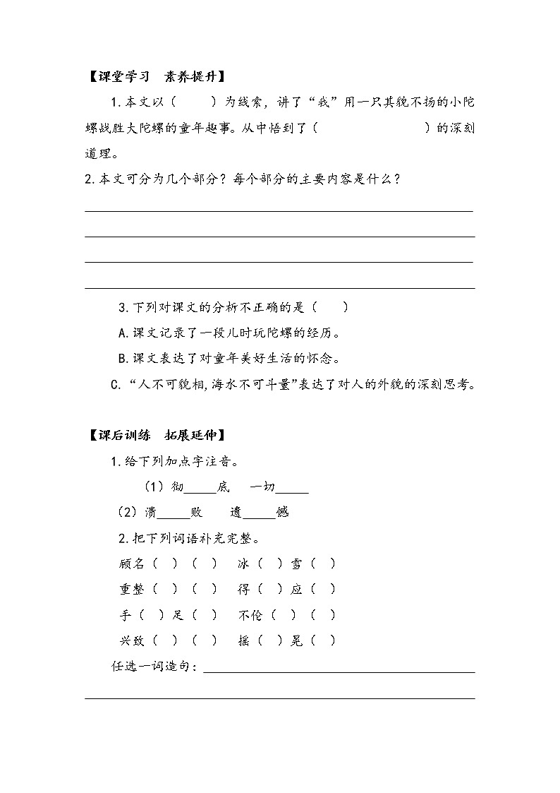 20《陀螺》第一课时（学案）部编版语文四年级上册03