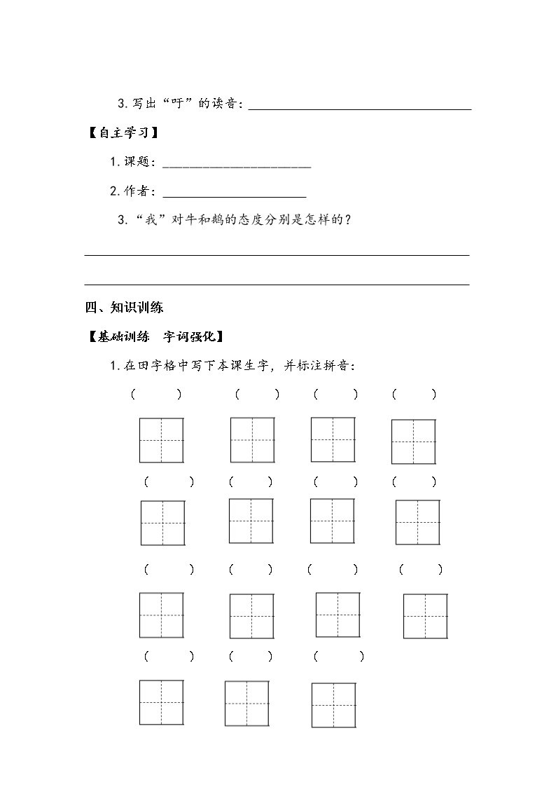 18《牛和鹅》2课时 （学案）部编版语文四年级上册02