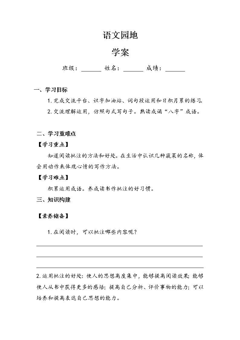 《语文园地六》（学案）部编版语文四年级上册01