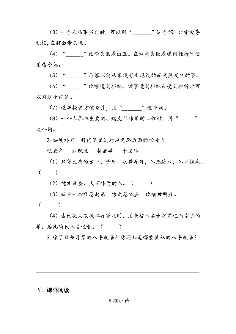 《语文园地六》（学案）部编版语文四年级上册03