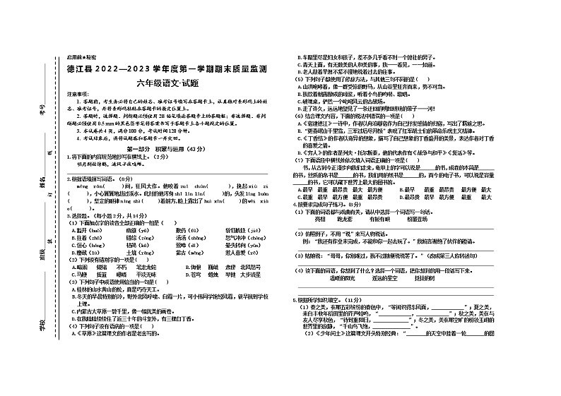 贵州省铜仁市德江县2022-2023学年六年级上学期期末质量监测语文试卷01