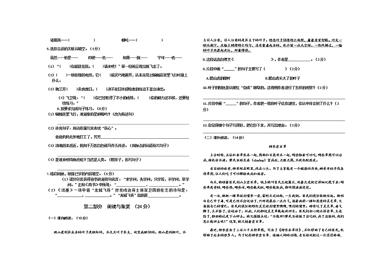贵州省铜仁市德江县2022—2023学年四年级上学期期末质量监测语文试卷第2页