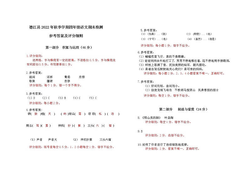 四年级语文期末检测参考答案及评分细则第1页