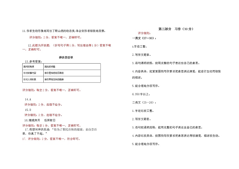 四年级语文期末检测参考答案及评分细则第2页