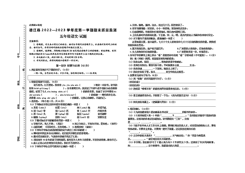 贵州省铜仁市德江县2022—2023学年五年级上学期期末质量监测语文试卷第1页