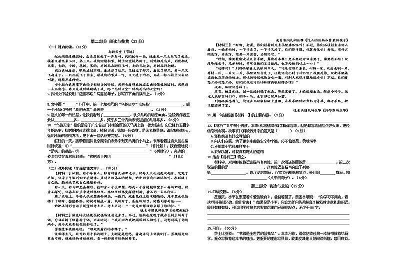 贵州省铜仁市德江县2022—2023学年五年级上学期期末质量监测语文试卷第2页