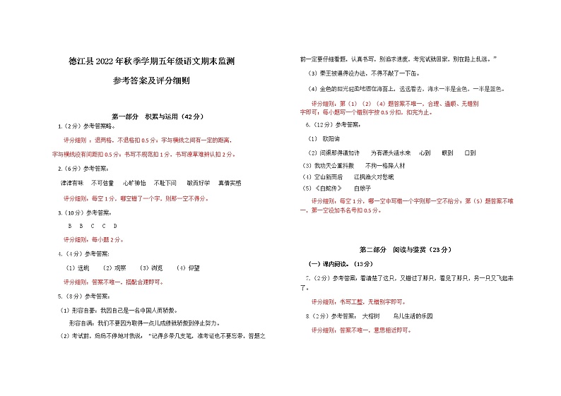 五年级期末监测参考答案及评分细则(1)第1页