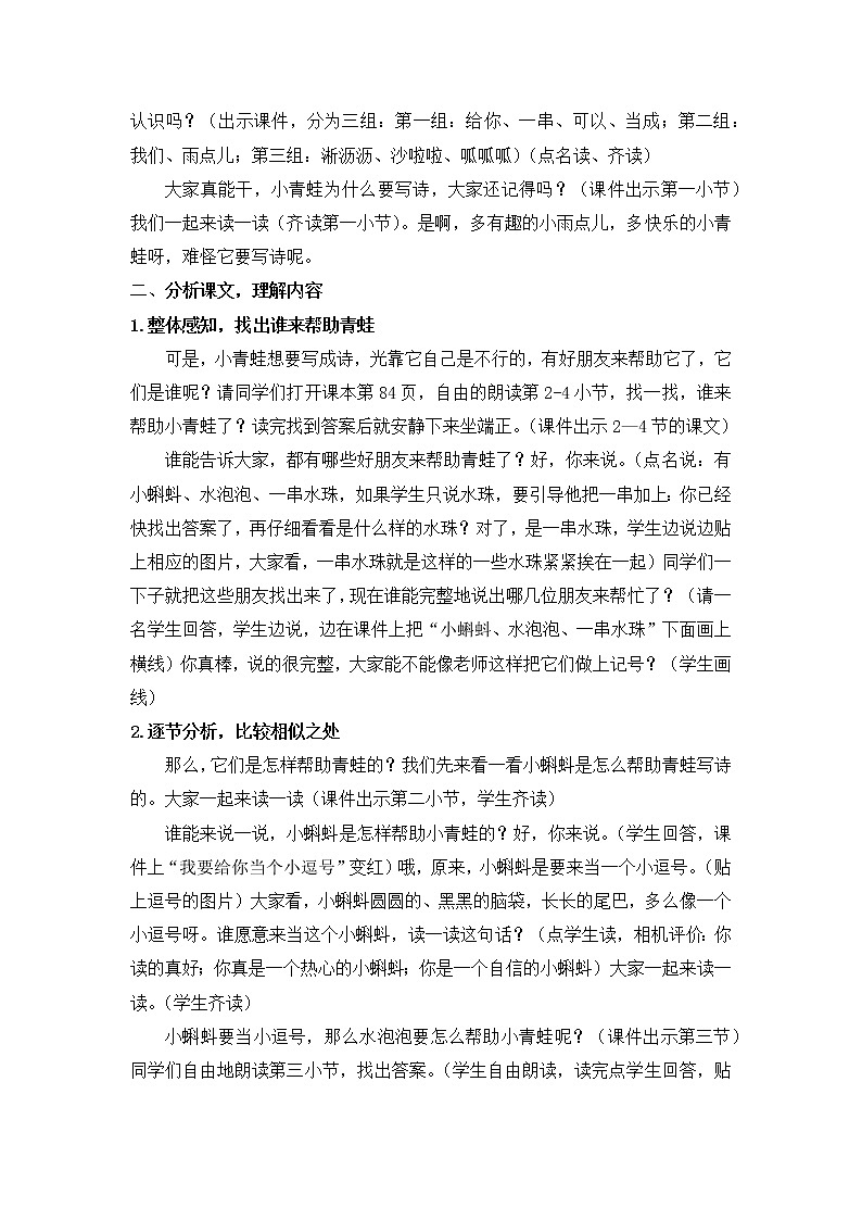 部编版一年级语文上册《青蛙写诗》第二课时教案第2页