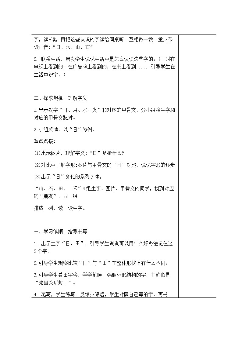 部编版一年级语文上册《日月水火》第2页