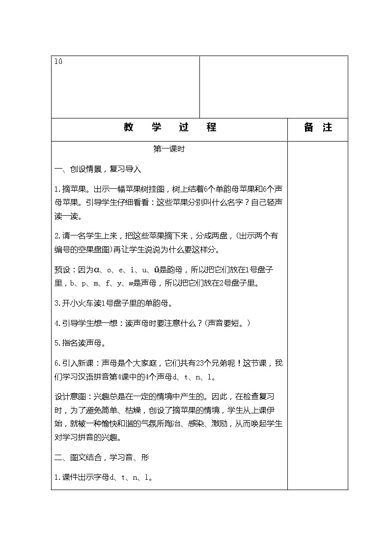 部编版一年级语文上册4　d　t　n　l教案第2页