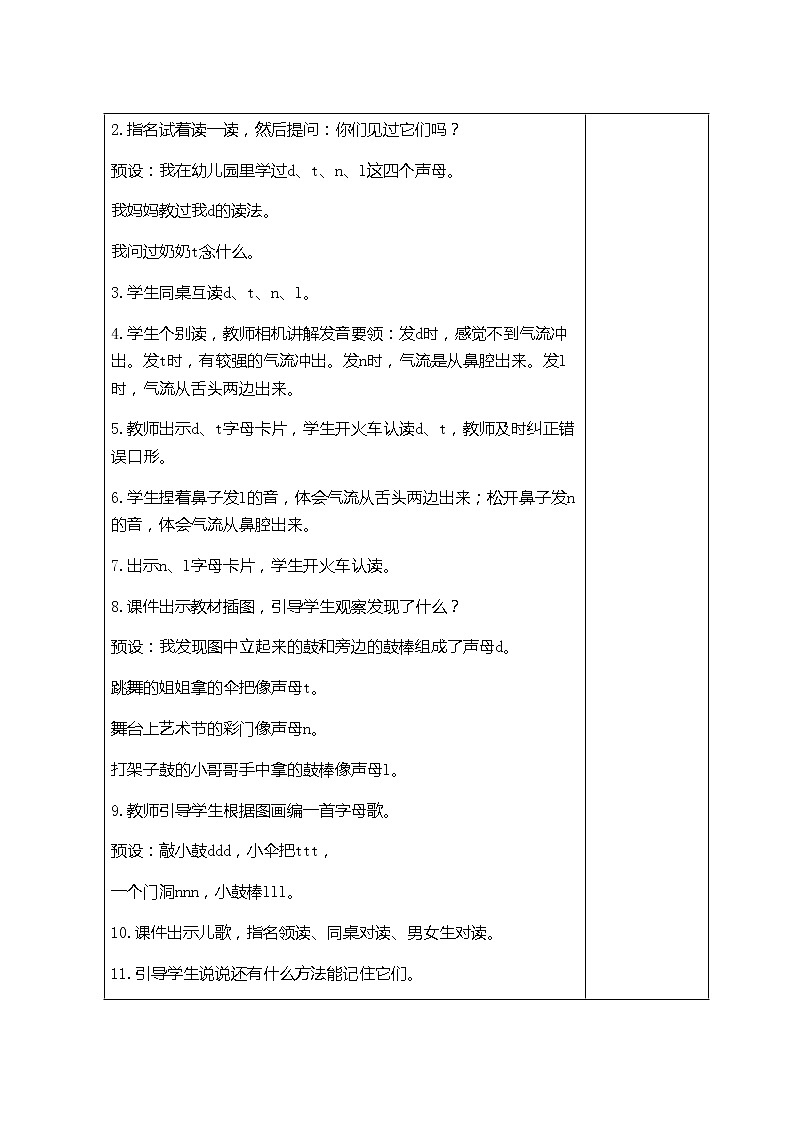 部编版一年级语文上册4　d　t　n　l教案第3页
