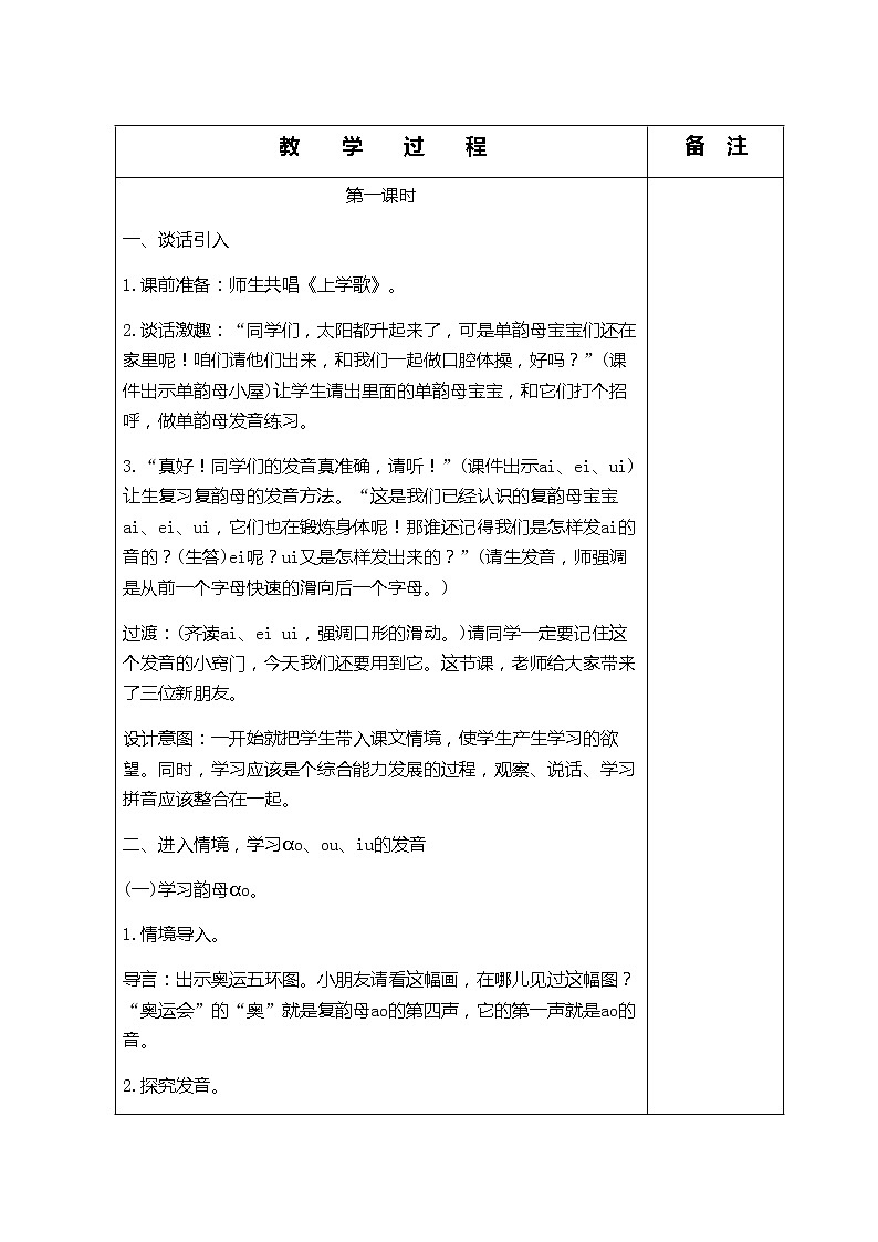 部编版一年级语文上册10　ao　ou　iu教案第2页