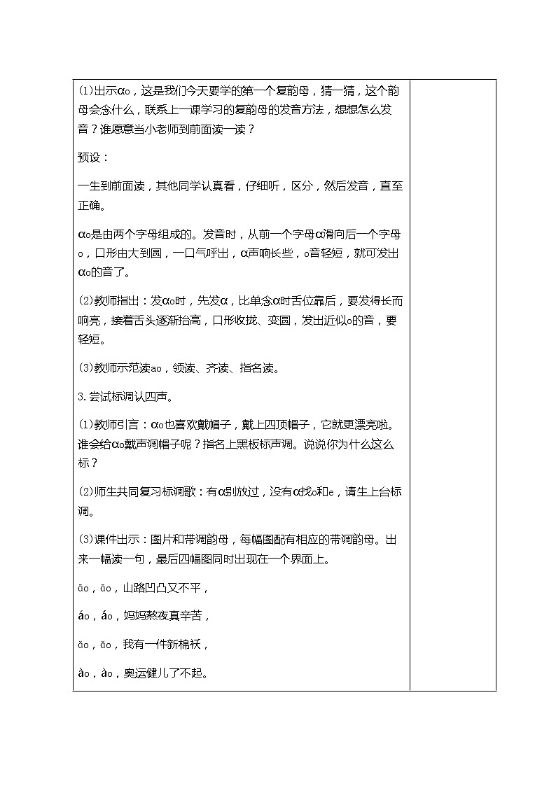 部编版一年级语文上册10　ao　ou　iu教案第3页