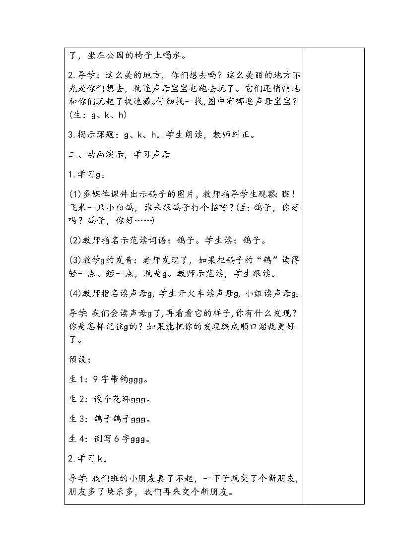 部编版一年级语文上册gkh2教案第2页