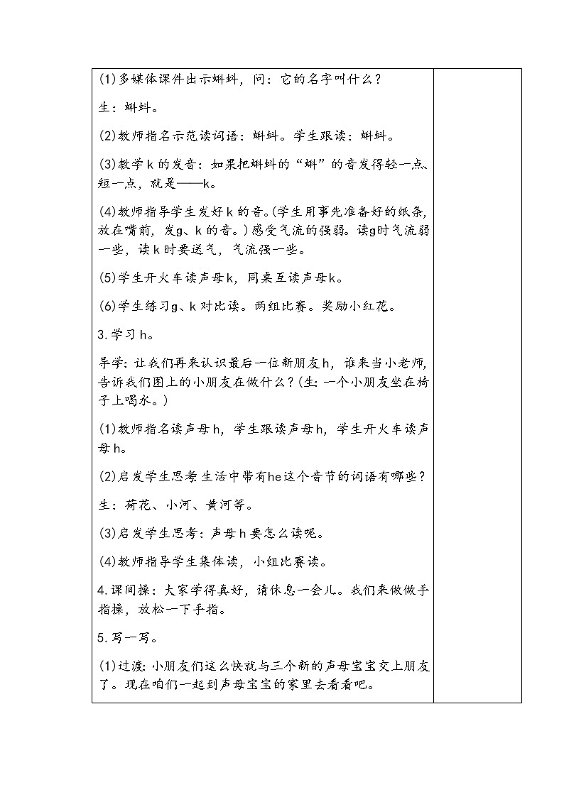 部编版一年级语文上册gkh2教案第3页