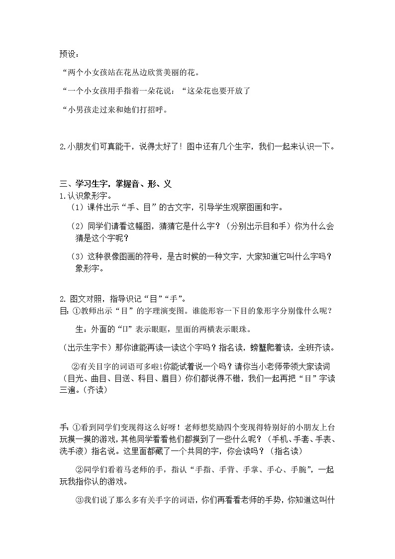 部编版一年级语文上册口耳目 教学设计第2页