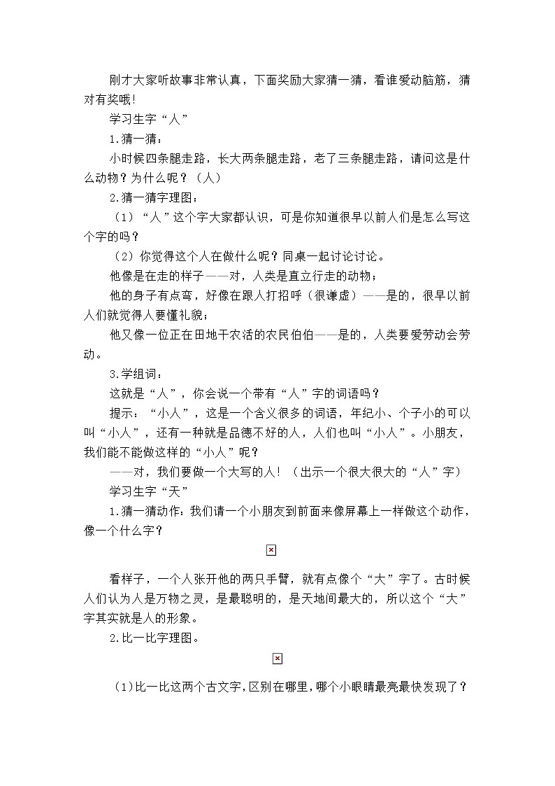 部编版一年级语文上册天地人 教学设计第2页