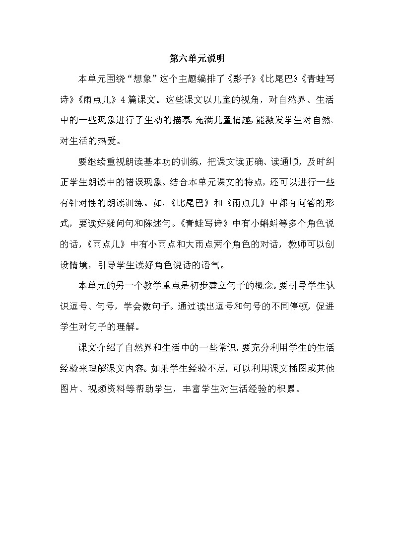 部编版一年级语文上册一上第六单元教案01