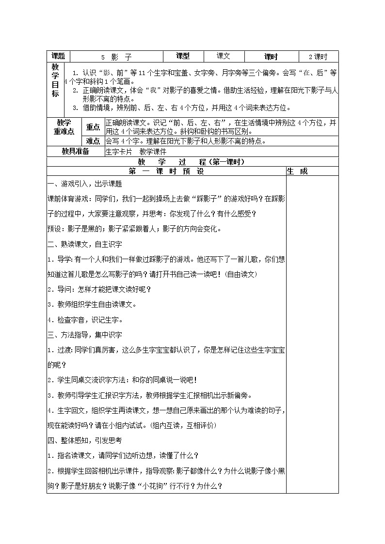 部编版一年级语文上册一上第六单元教案02