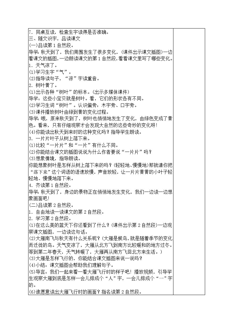 部编版一年级语文上册一上第四单元教案第2页