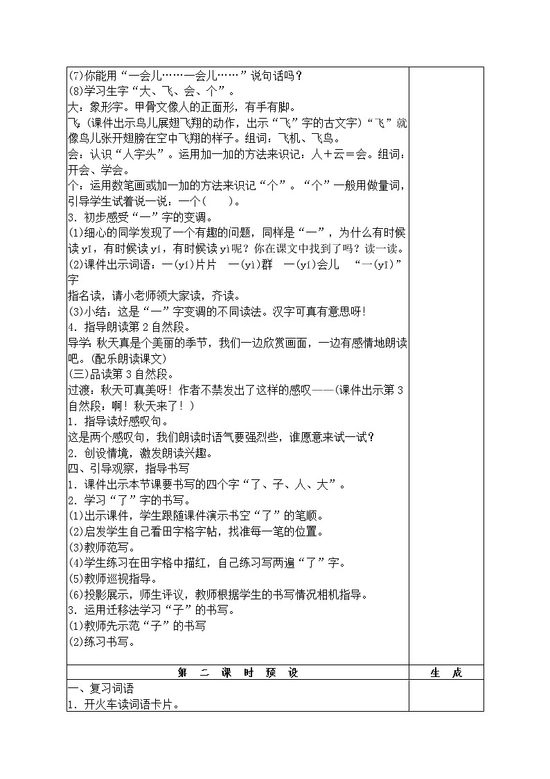 部编版一年级语文上册一上第四单元教案第3页