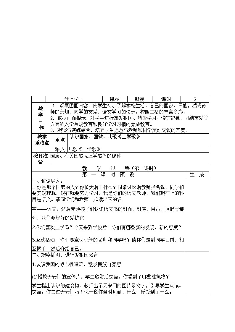 部编版一年级语文上册一上第一单元教案02