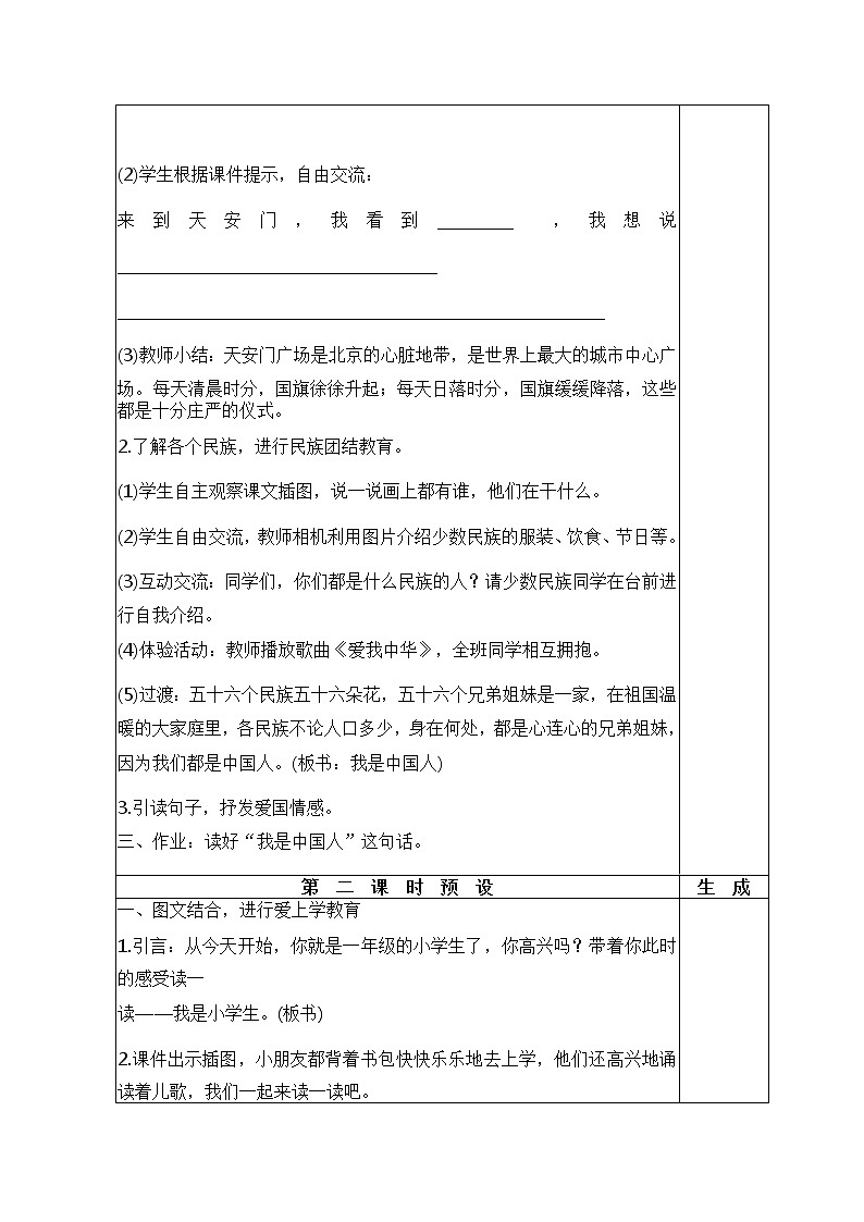 部编版一年级语文上册一上第一单元教案03