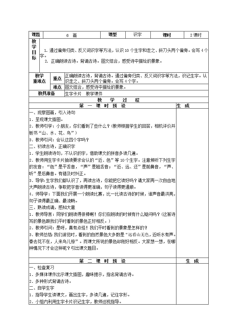 部编版一年级语文上册一上第五单元教案第1页