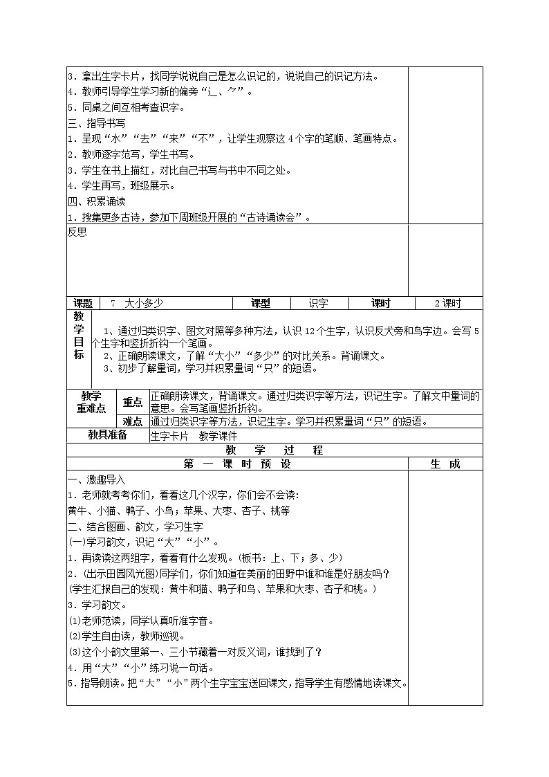 部编版一年级语文上册一上第五单元教案第2页