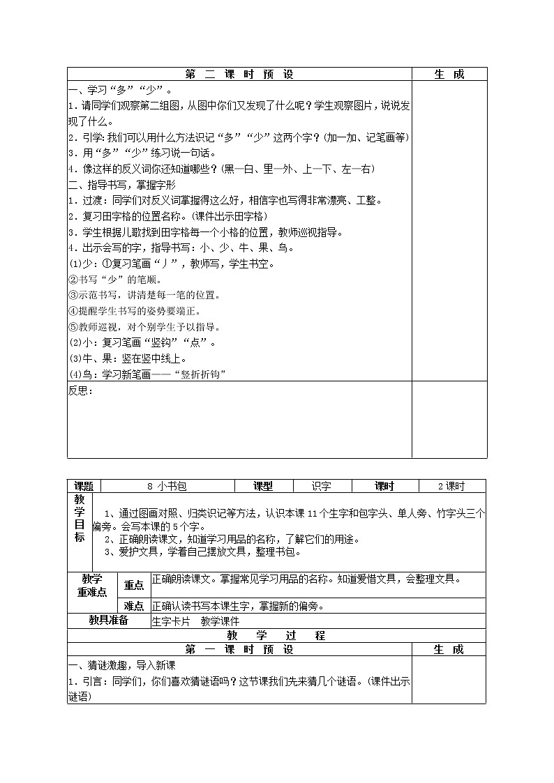 部编版一年级语文上册一上第五单元教案第3页
