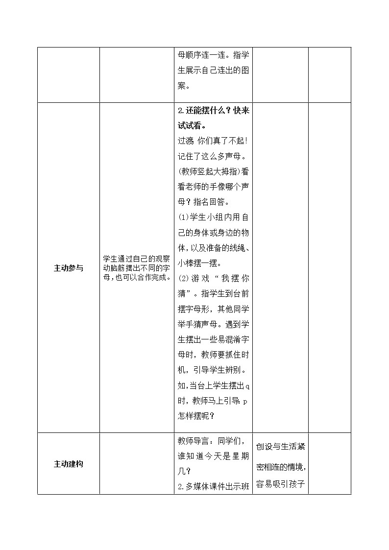 部编版一年级语文上册语文园地二教案03