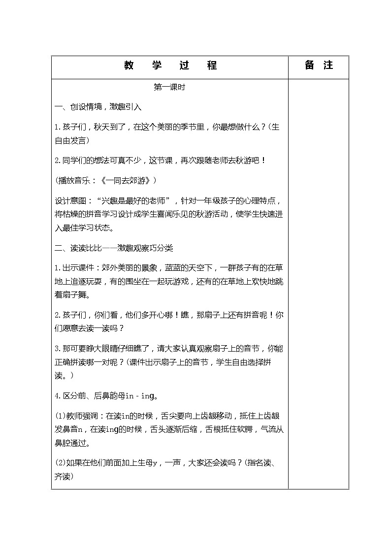 部编版一年级语文上册语文园地三第2页