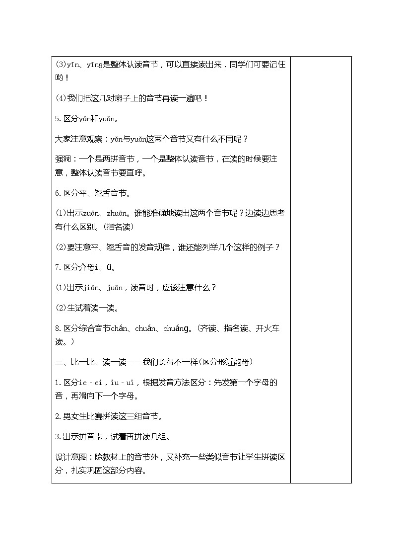 部编版一年级语文上册语文园地三第3页