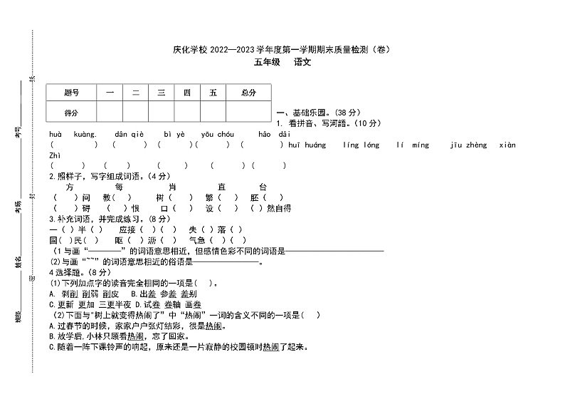 甘肃省庆阳市庆化学校2022-2023学年五年级上学期期末考试语文试题第1页
