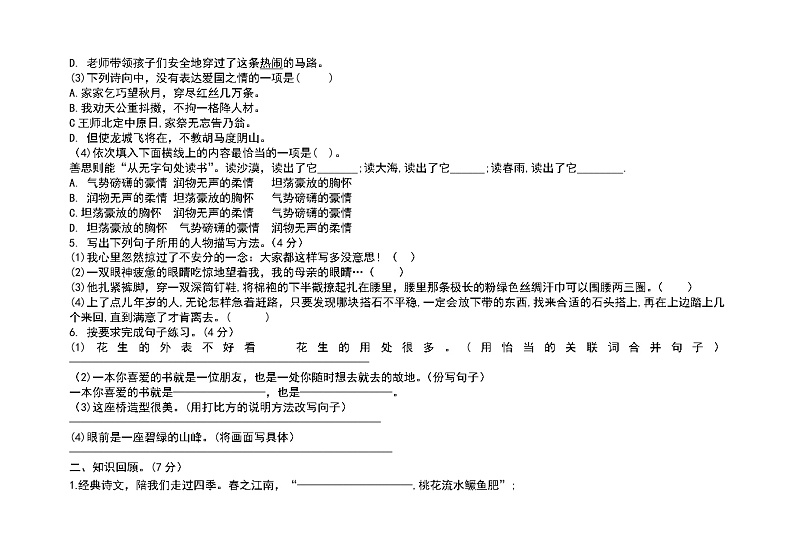 甘肃省庆阳市庆化学校2022-2023学年五年级上学期期末考试语文试题第2页