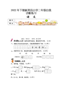 湖南省怀化市新晃县2022-2023学年二年级上学期期末考试语文试题