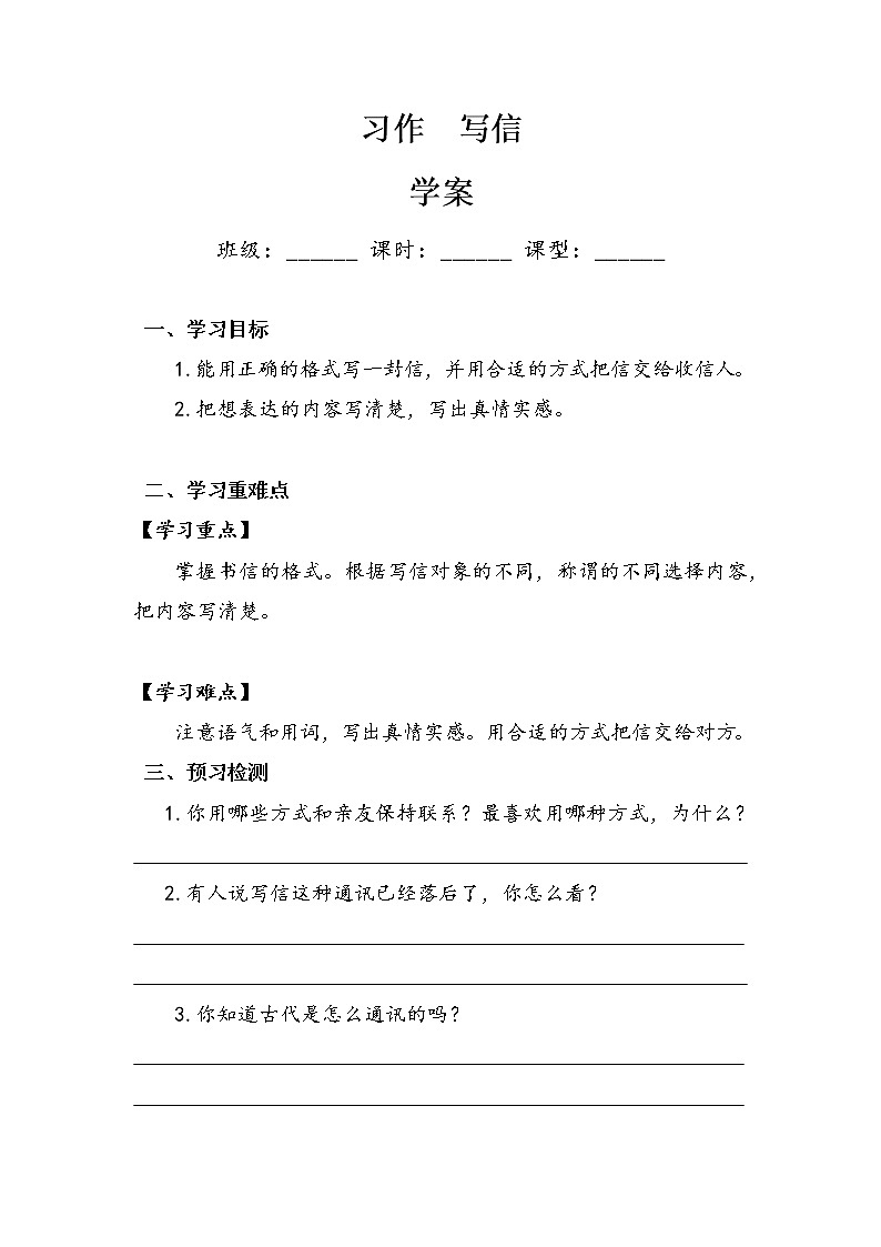《习作：写信》 （学案）部编版语文四年级上册01