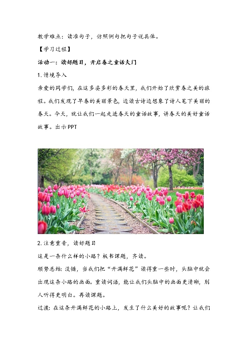 部编版语文二年级下册《开满鲜花的小路》教学设计第2页
