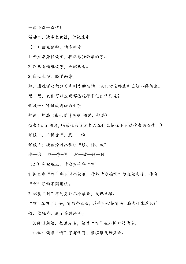 部编版语文二年级下册《开满鲜花的小路》教学设计第3页