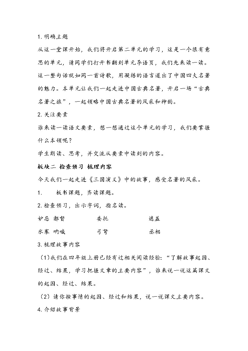 部编版语文五年级下册《草船借箭》教学设计第2页