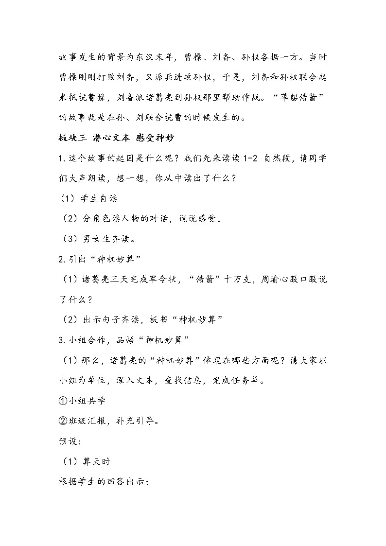 部编版语文五年级下册《草船借箭》教学设计第3页