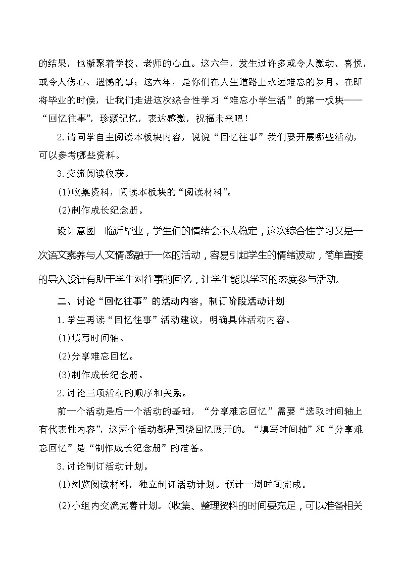 人教版语文六年级下册《综合性学习难忘小学生活-回忆往事》教案(4课时）第2页